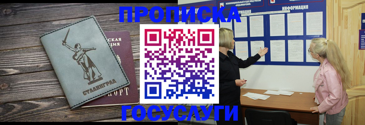 прописка иностранных граждан в Октябрьском