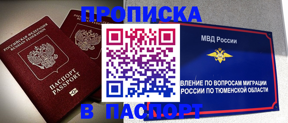 купить прописку в Октябрьском